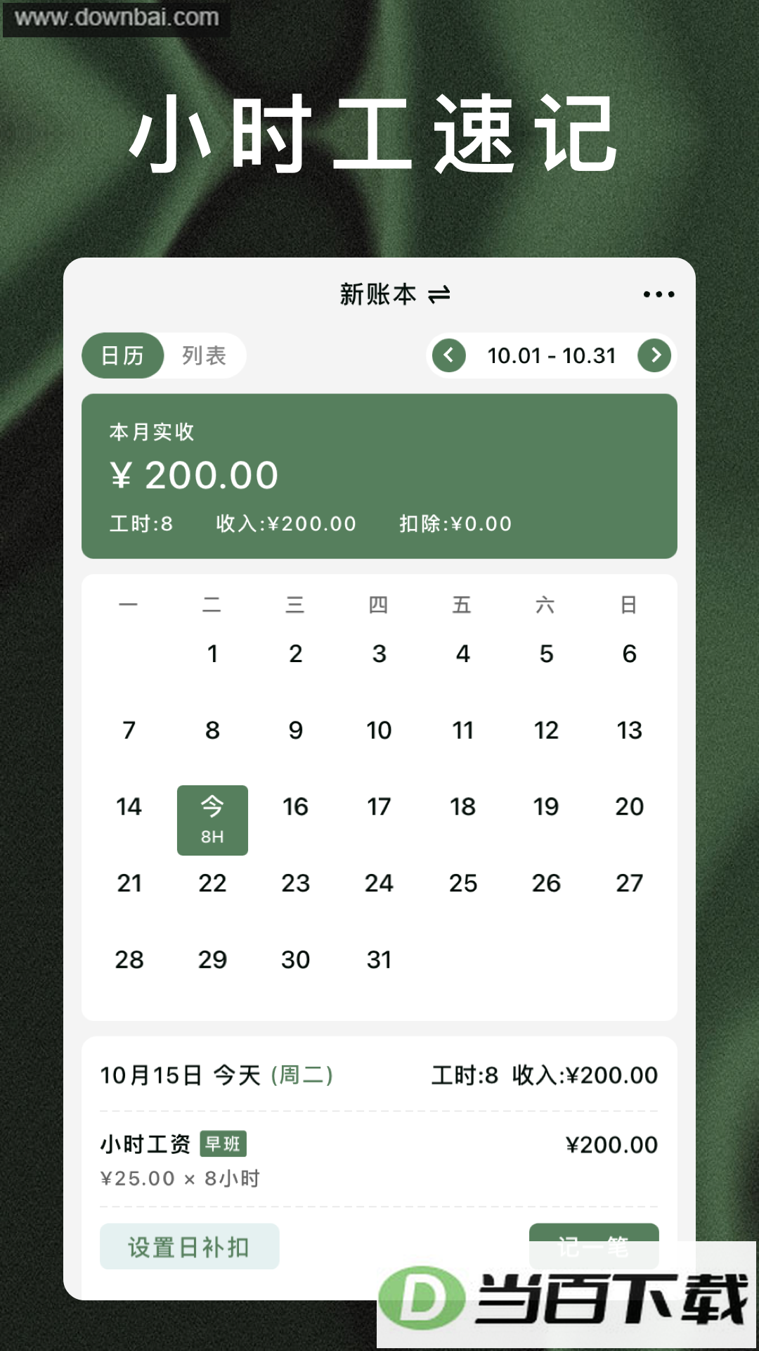 ���ɼǹ�ʱapp��ͼ1