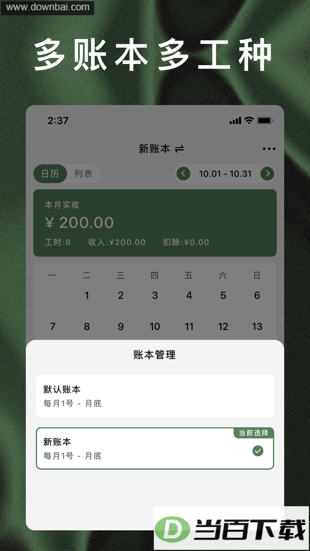 ���ɼǹ�ʱapp��ͼ3