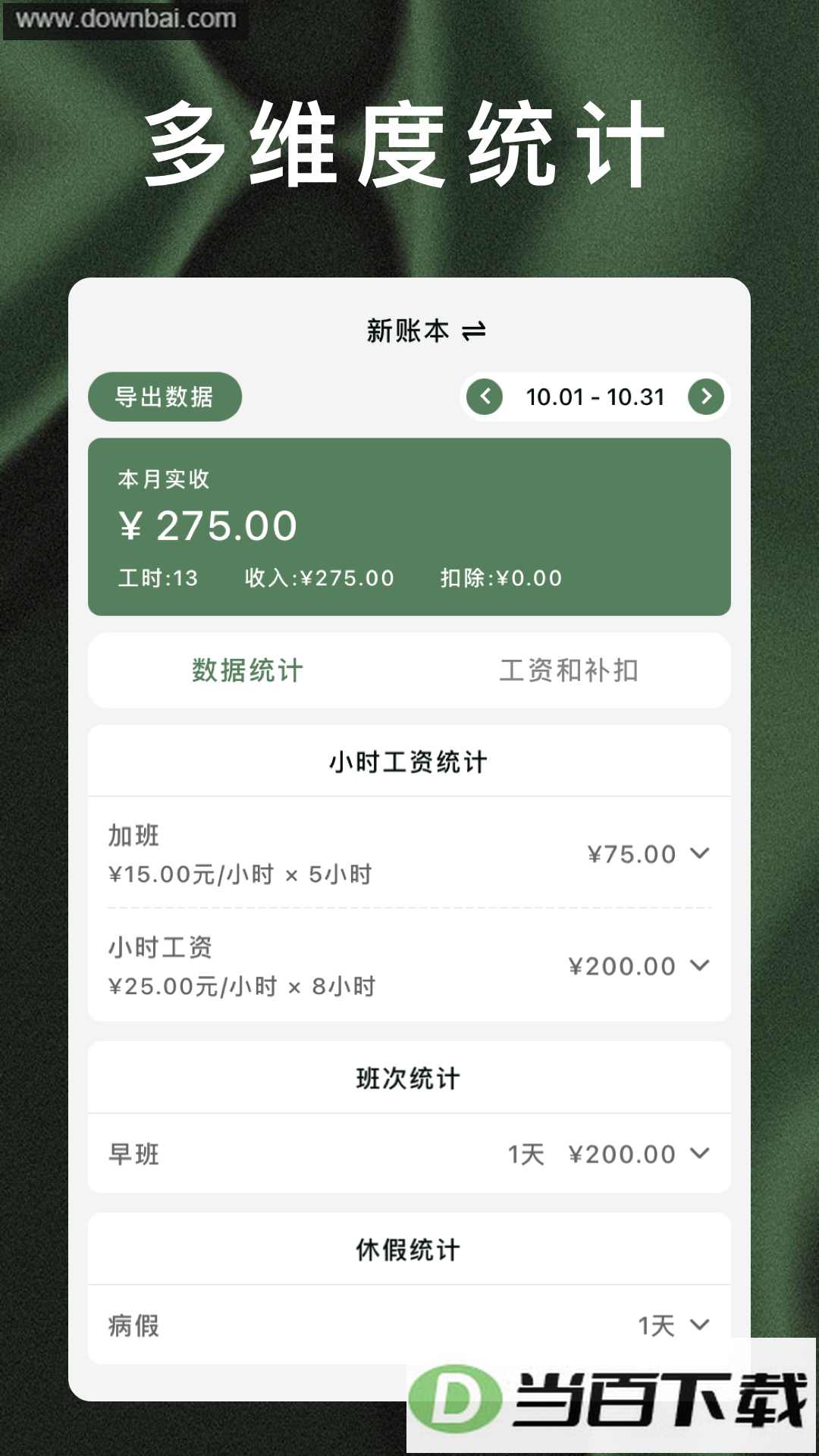 ���ɼǹ�ʱapp��ͼ4