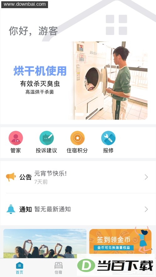 ��ʿ��Ԣ+app��ͼ4