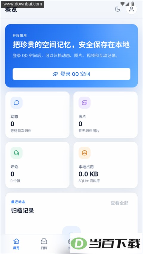 QzoneArchive��ͼ1