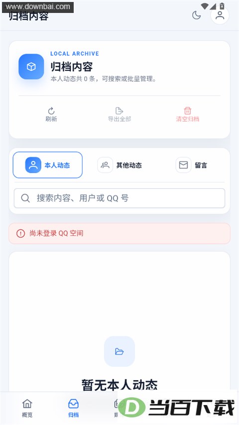 QzoneArchive��ͼ2