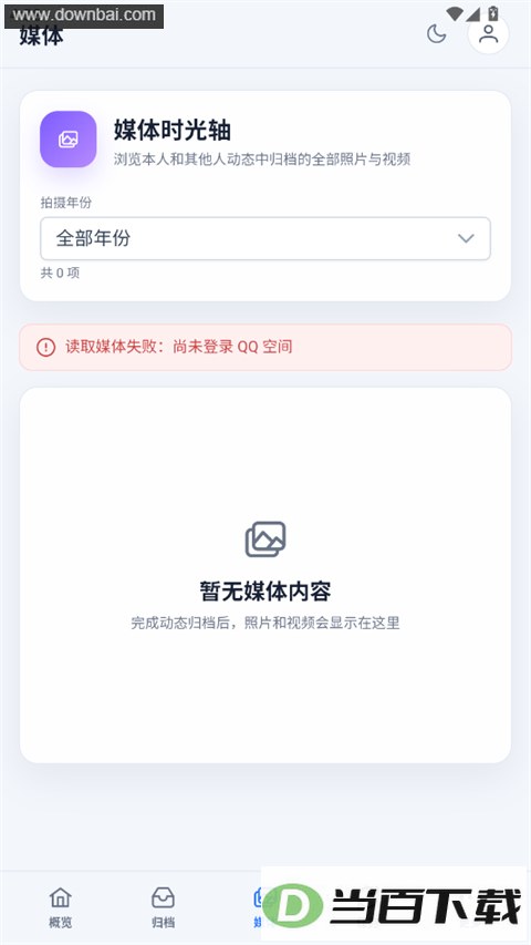 QzoneArchive��ͼ3