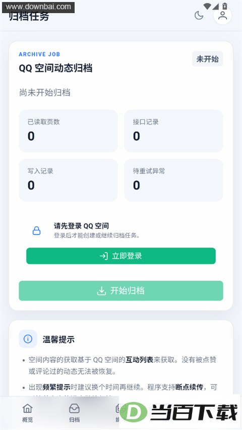 QzoneArchive��ͼ4