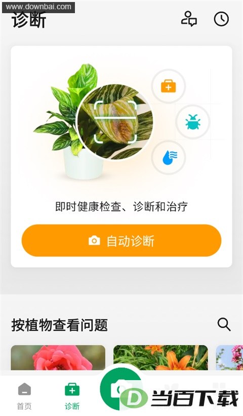 PictureThisֲ��ʶ��APP��ͼ2