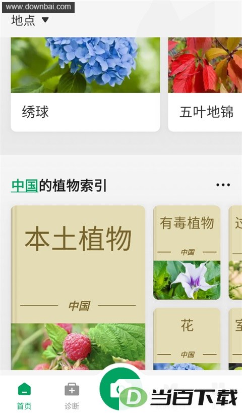 PictureThisֲ��ʶ��APP��ͼ3