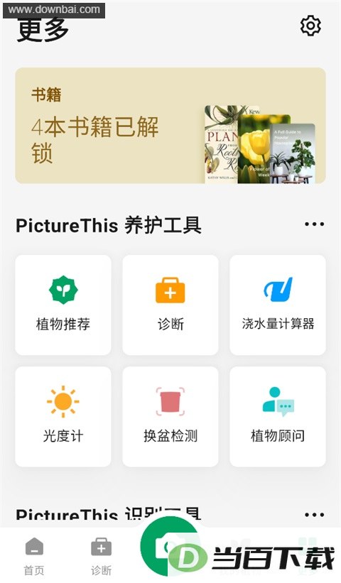 PictureThisֲ��ʶ��APP��ͼ5
