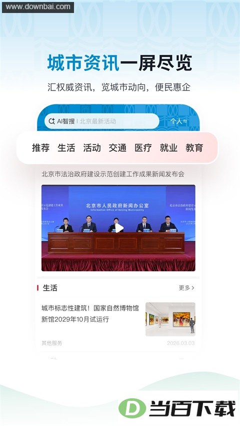 京通app
