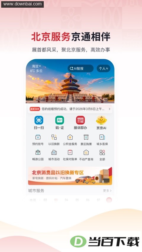 ��ͨapp��ͼ4