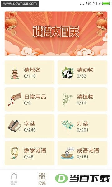 谜语猜猜猜