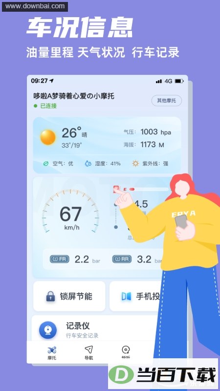 ����Ħ��app��ͼ2