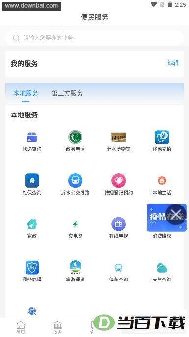 ��ˮ�׷��ͻ������°汾��ͼ2