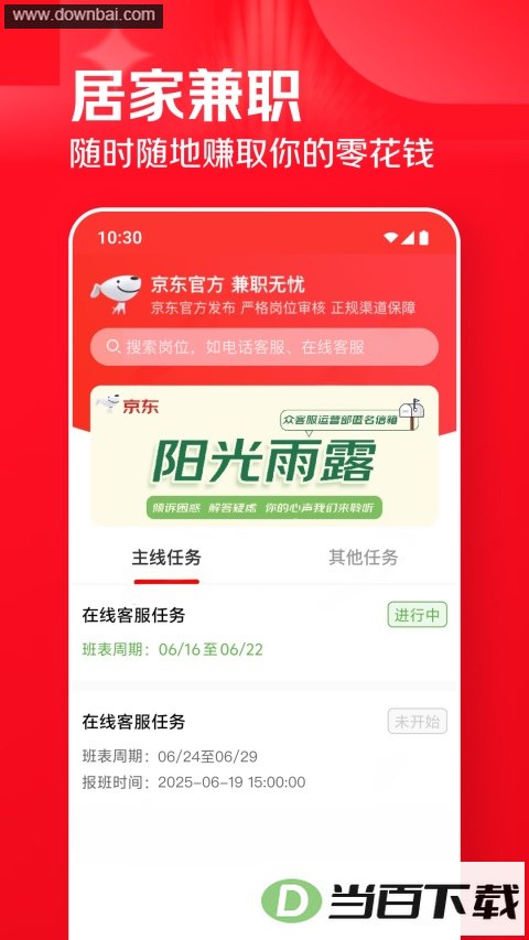 ���ͷ�APP��ͼ4