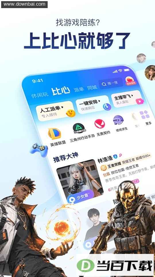 比心