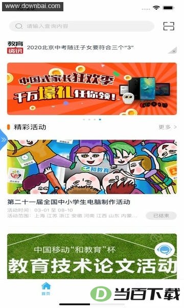 和教育全国版