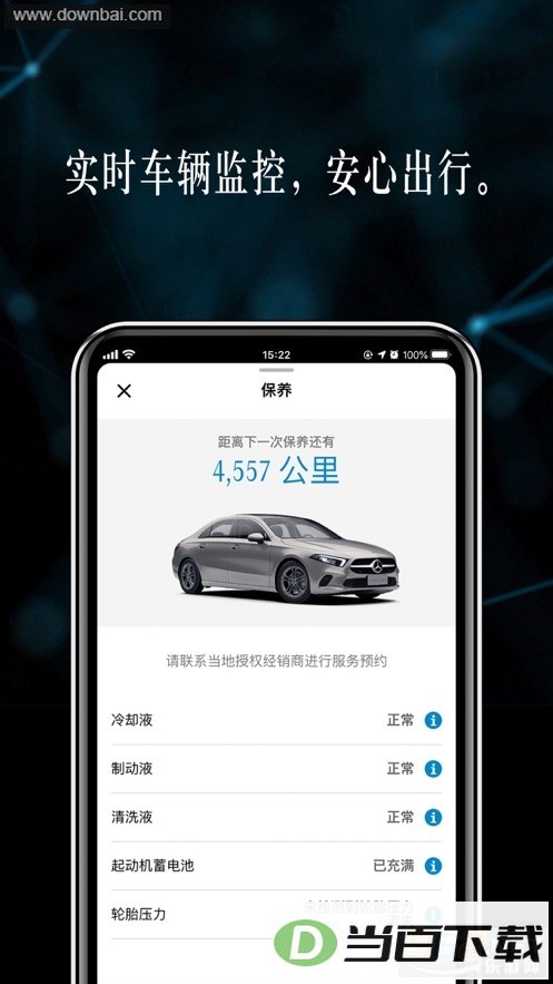 Mercedes me app��ͼ4
