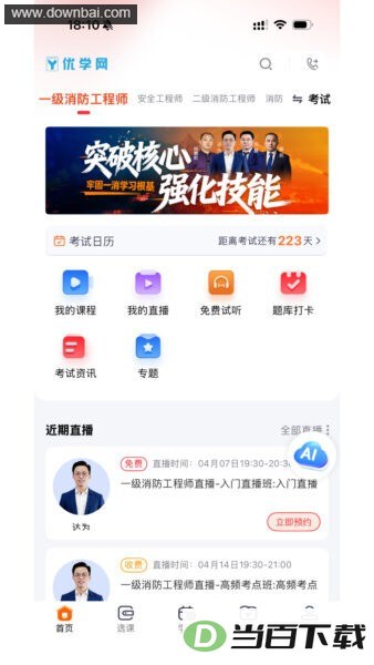 优学课堂
