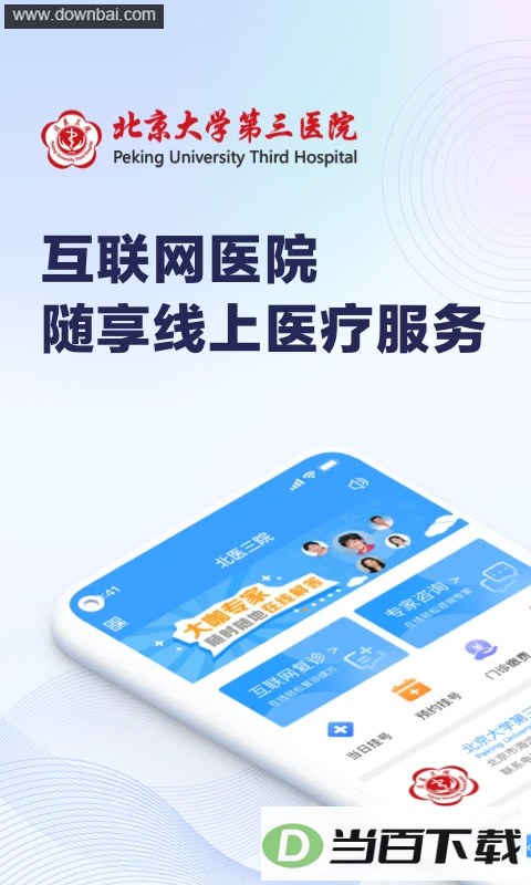 ��ҽ��Ժ�Һ�app