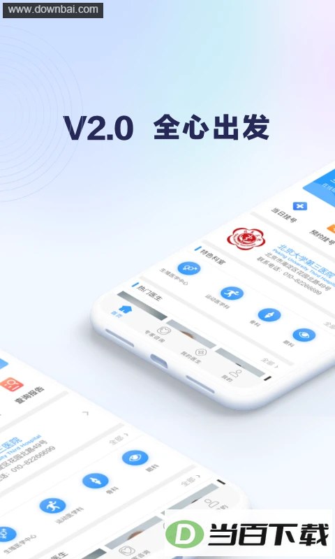 ��ҽ��Ժ�Һ�app��ͼ2
