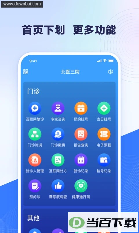 ��ҽ��Ժ�Һ�app��ͼ3