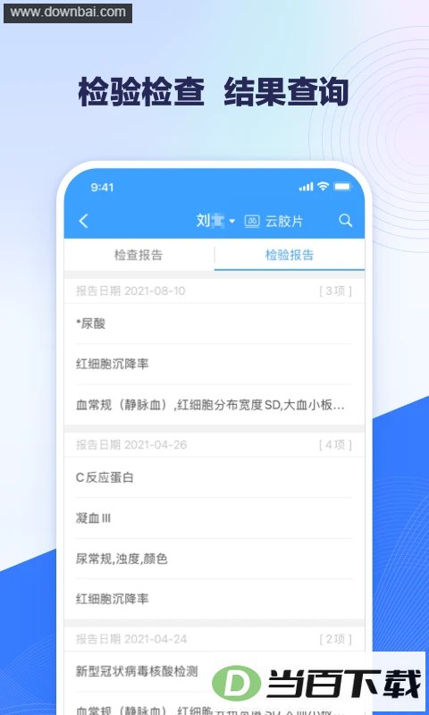 ��ҽ��Ժ�Һ�app��ͼ5