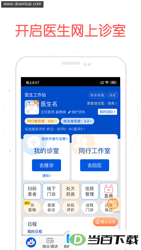 �ô��ҽ����app��ͼ4
