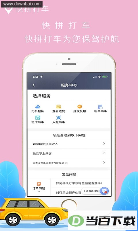 ��ƴ��˾����app