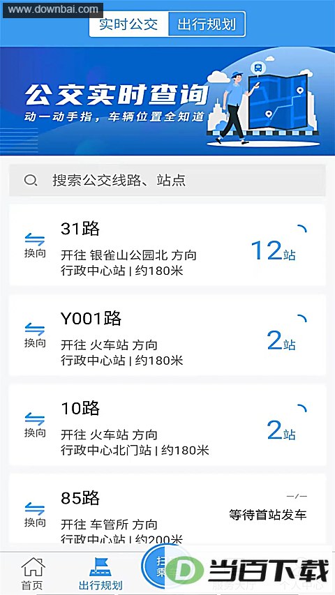 ���ʹ���ʵʱ��ѯapp��ͼ2