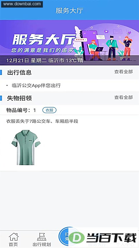 ���ʹ���ʵʱ��ѯapp��ͼ3