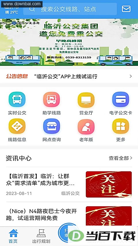 ���ʹ���ʵʱ��ѯapp��ͼ4