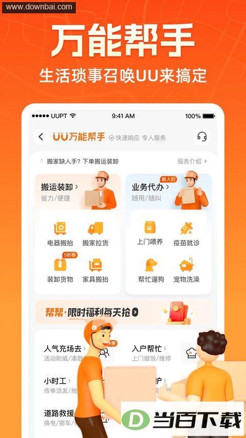 UU����App��ͼ2