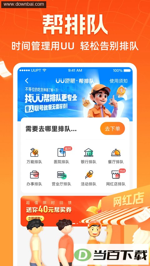 UU����App��ͼ5