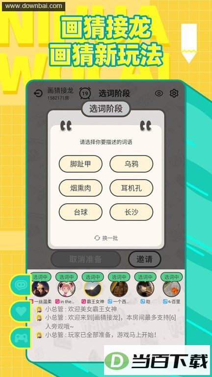 �㻭�Ҳ���Ϸapp��ͼ2