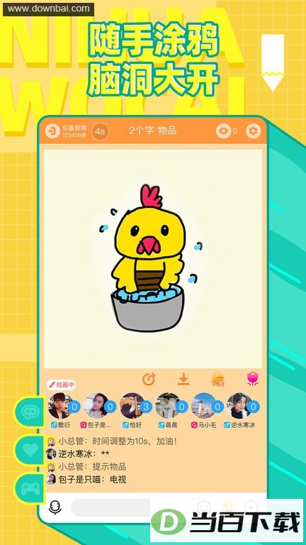 �㻭�Ҳ���Ϸapp��ͼ3