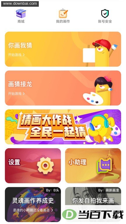 �㻭�Ҳ���Ϸapp��ͼ4