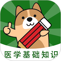 ҽѧ����֪ʶ���⹷app