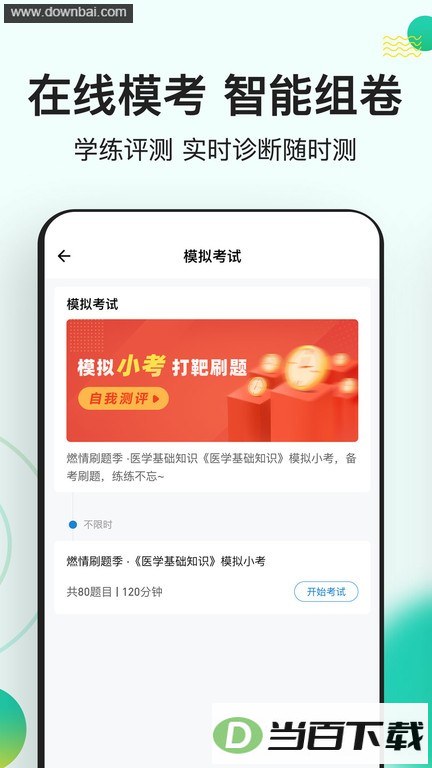 ҽѧ����֪ʶ���⹷app