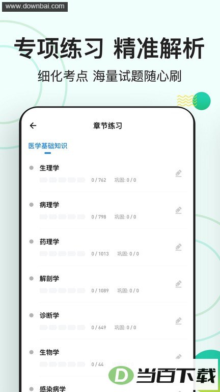 ҽѧ����֪ʶ���⹷app��ͼ2