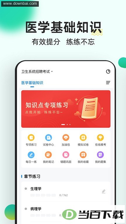 ҽѧ����֪ʶ���⹷app��ͼ3