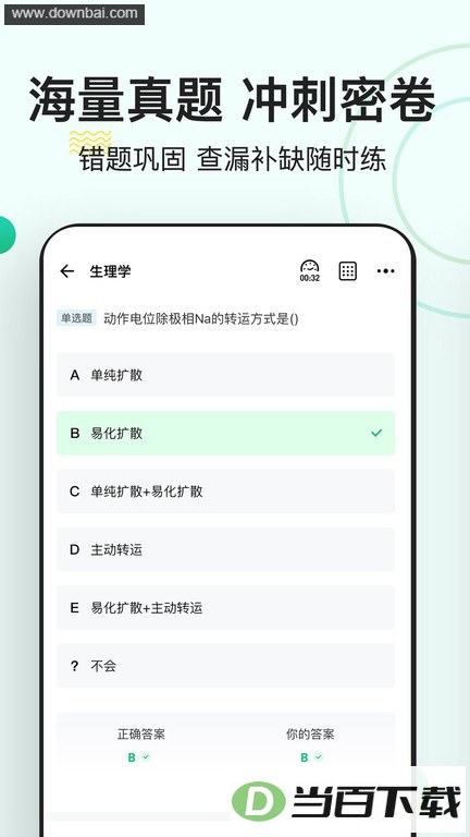 ҽѧ����֪ʶ���⹷app��ͼ4