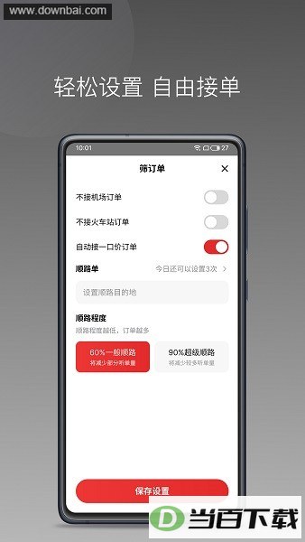 ��������˾����app��ͼ3