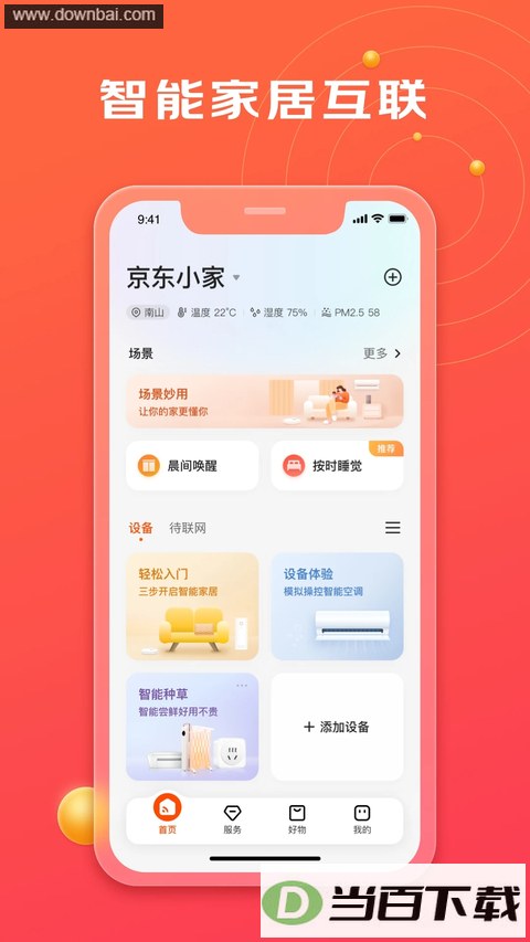 京东小家app
