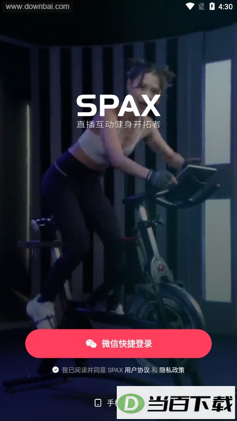 SPAX����������app��ͼ1