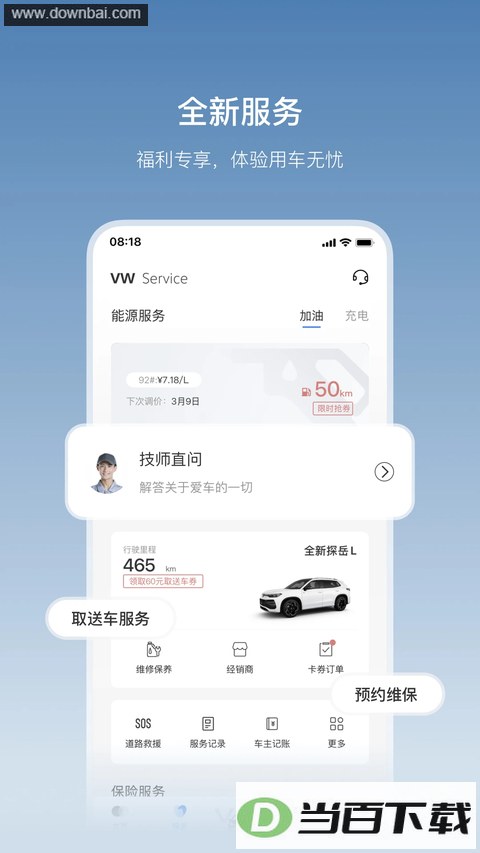 一汽大众app