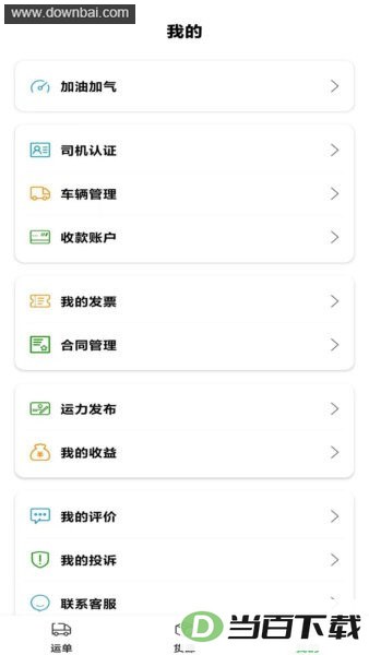 ��ͨ�������app���°汾��ͼ2