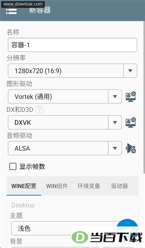 Winlatorģ�����������ͼ5