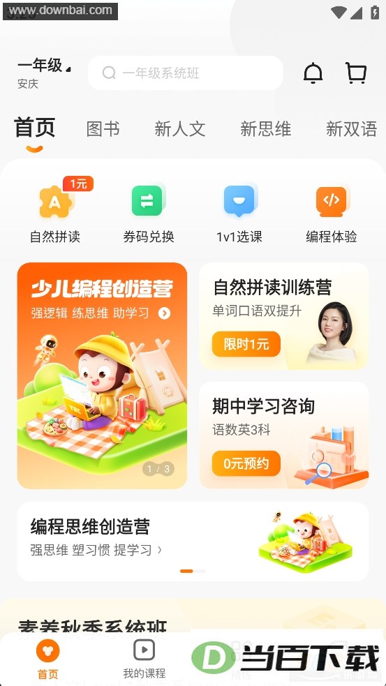 猿辅导素养课app
