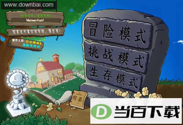 植物大战僵尸杂交版最新
