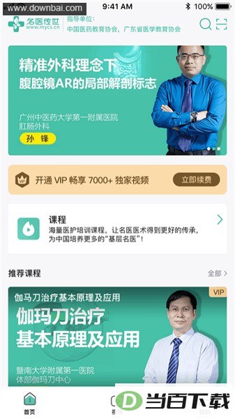 名医传世app