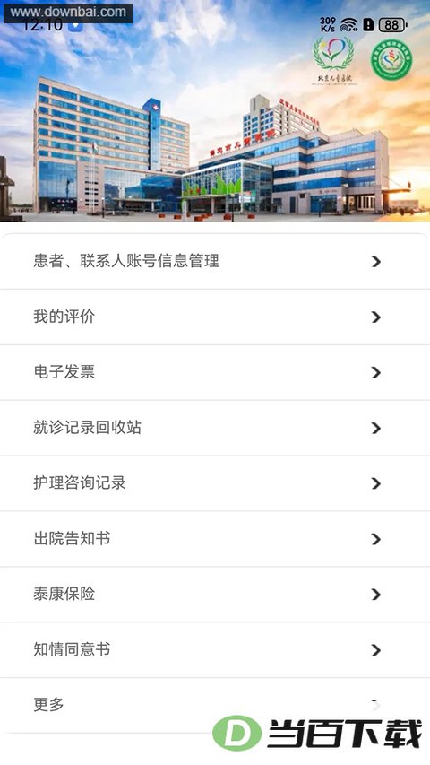 ������ͯҽԺ����ҽԺapp